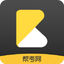 帮考网app官网下载