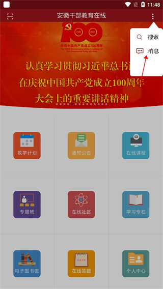 安徽干部教育在线
