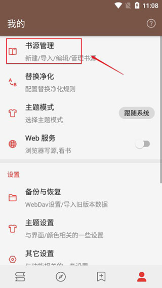 添加书源方法截图1