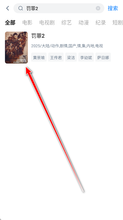 怎么追剧截图3