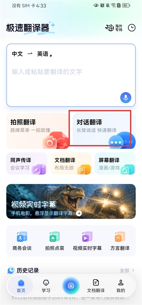 极速翻译器