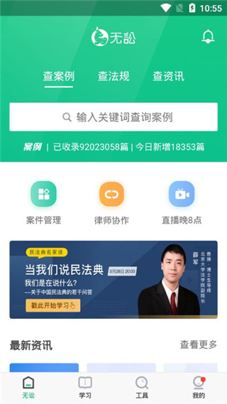 无讼阅读