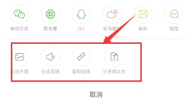 讯飞语记