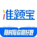 准题宝app官方版下载