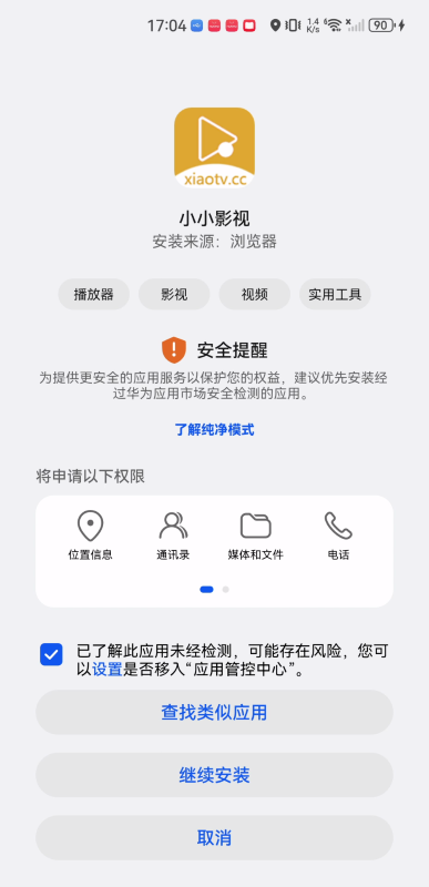 小小影音播放器