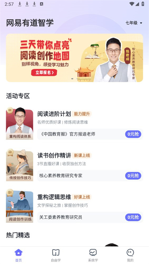 网易有道智学
