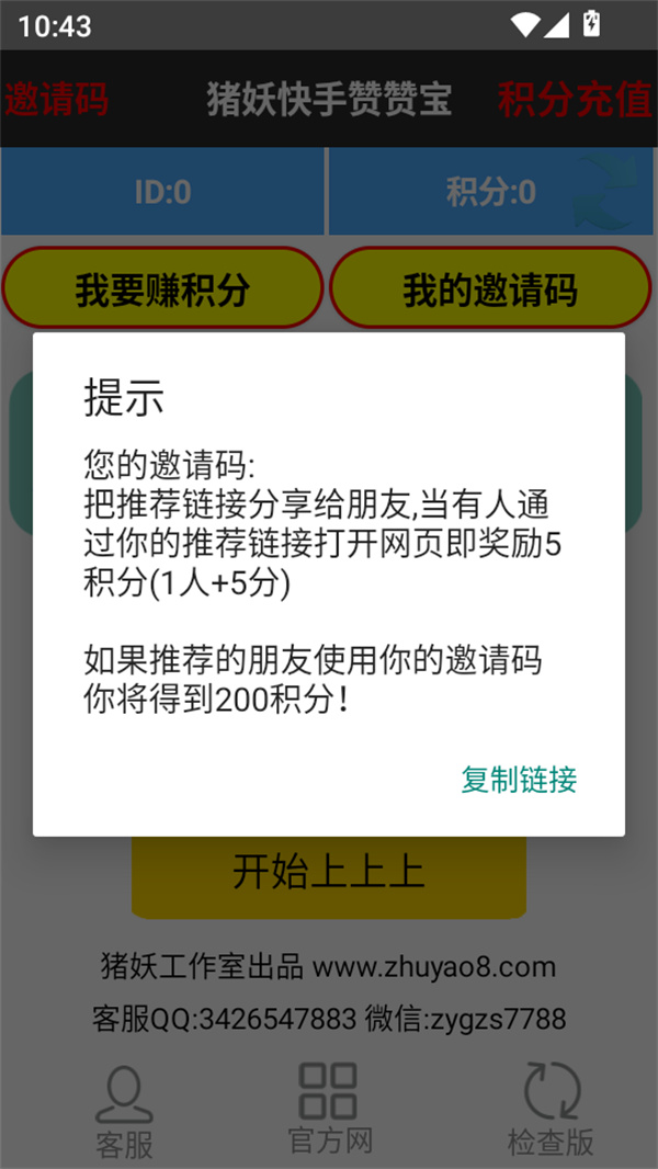使用教程截图4