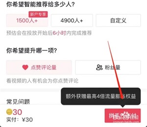 涨粉教程截图5