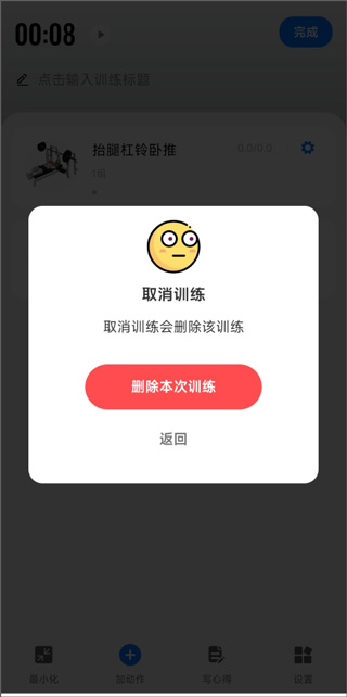 训记健身