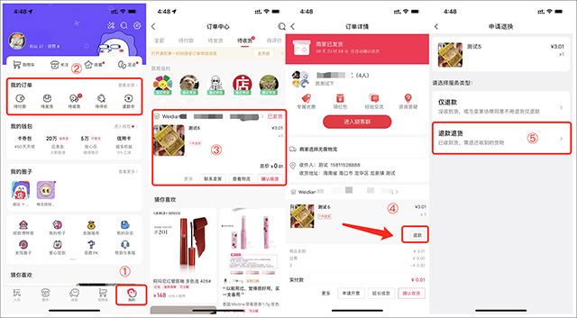 微店官方免费版怎么退货1