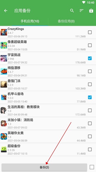 超级备份高级版