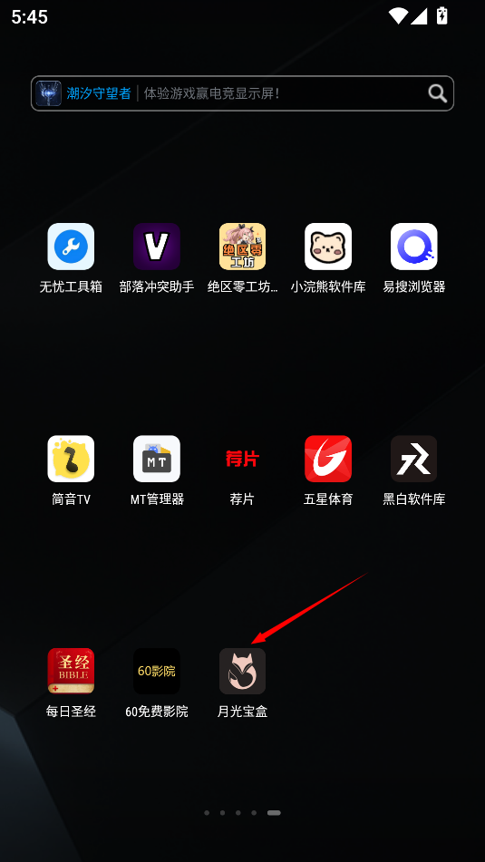 老款月光宝盒app下载