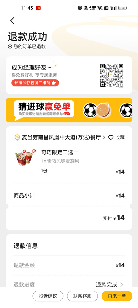 麦当劳app