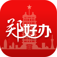 郑好办app官方下载