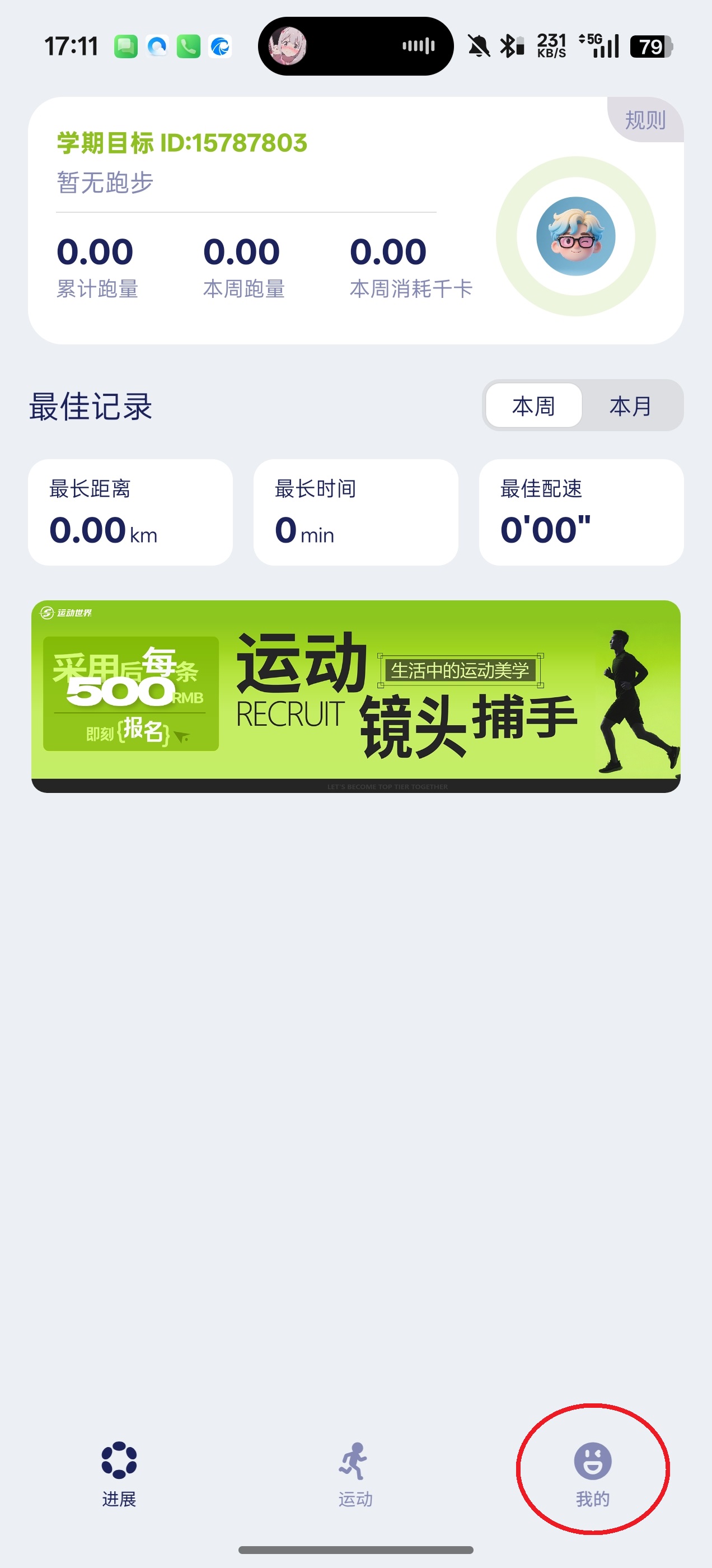 运动世界校园