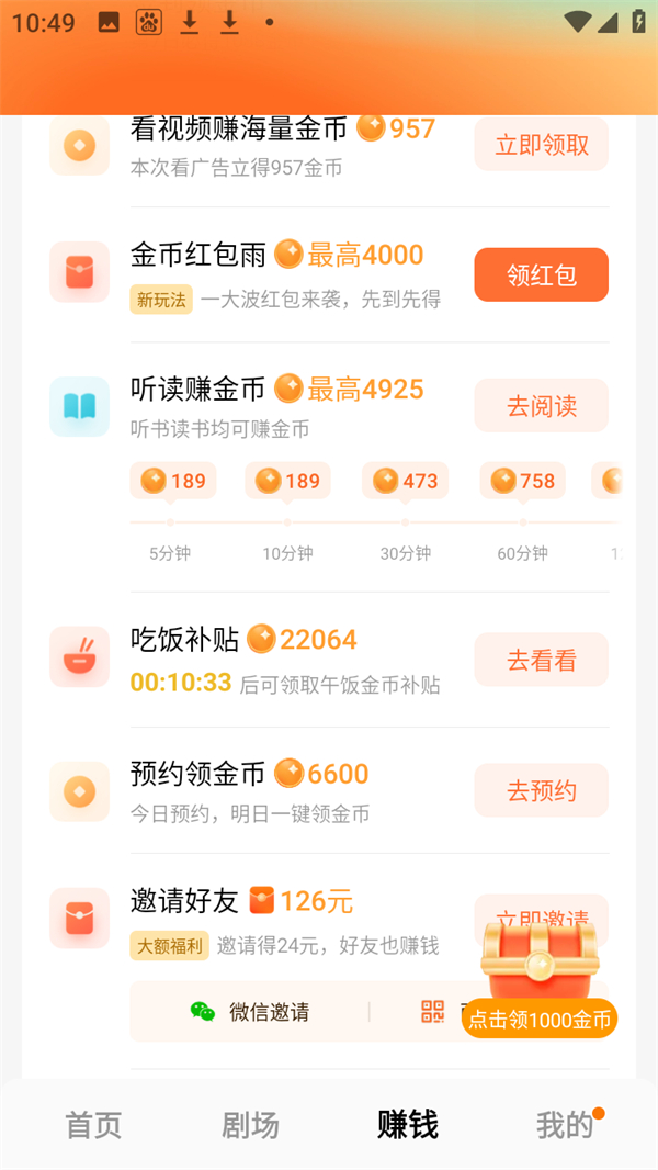 怎么赚钱截图3