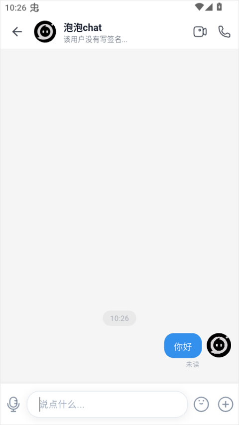 泡泡chat