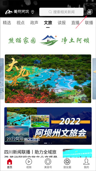 美丽阿坝