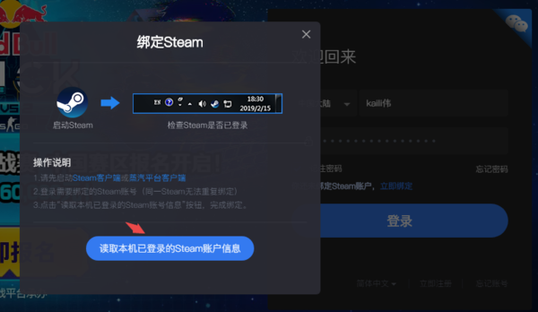 怎么绑定steam截图2