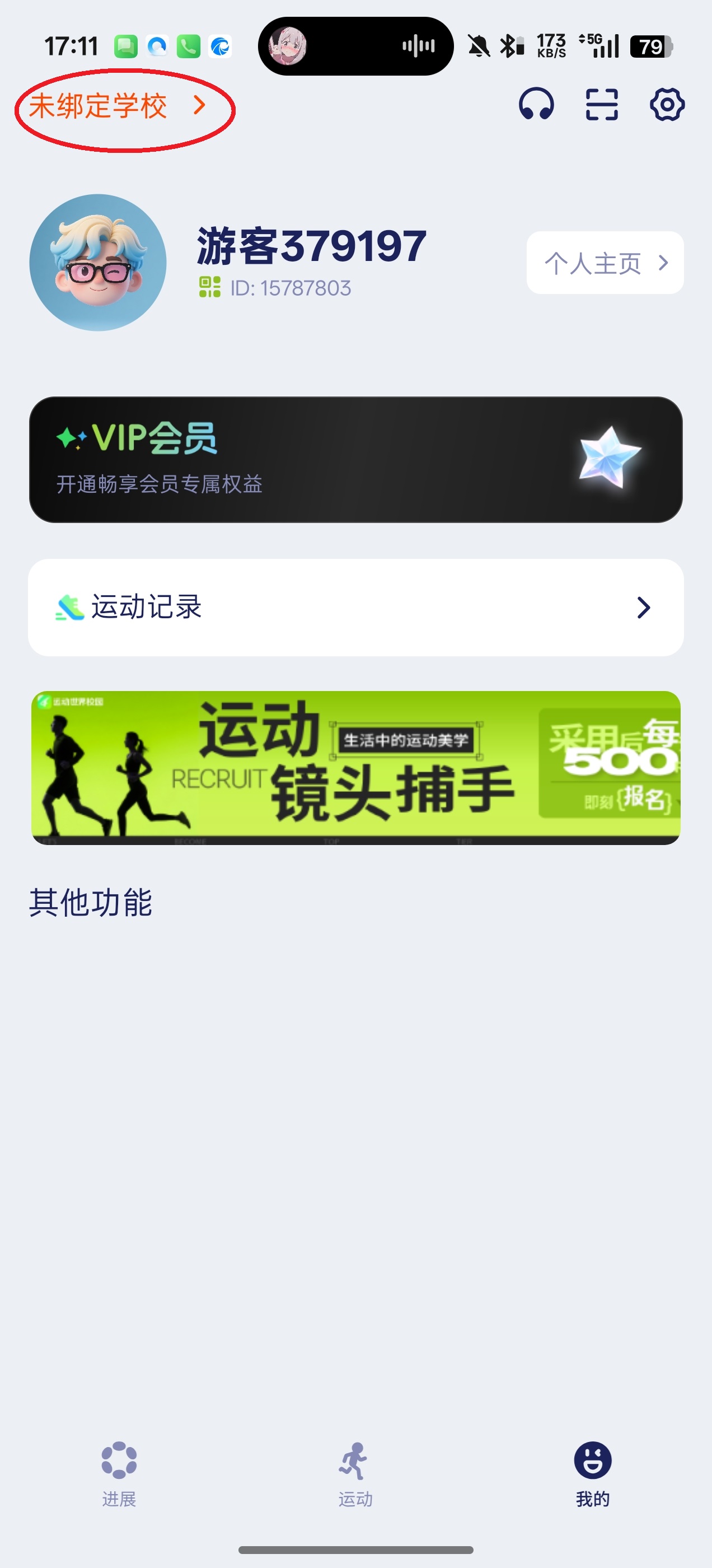 运动世界校园