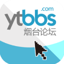烟台论坛app官方版下载