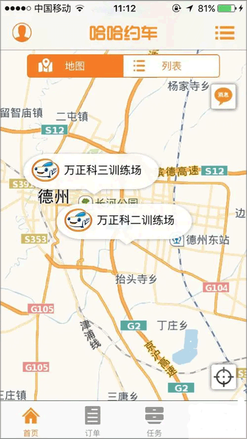 哈哈约车