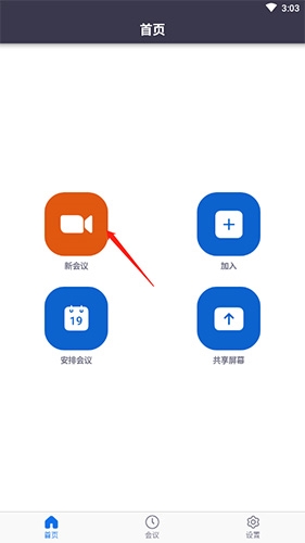 中目云会议
