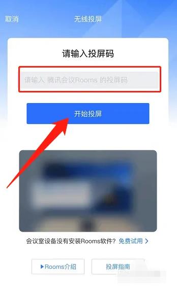 腾讯会议rooms控制器