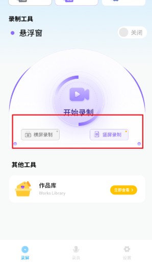 录屏录音转app手机版下载