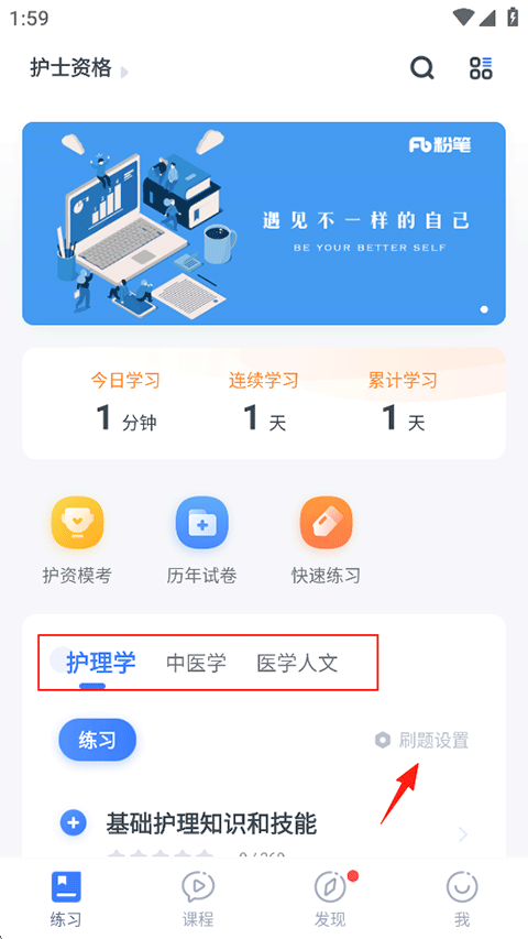 粉笔医疗