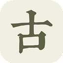 古诗文网app下载