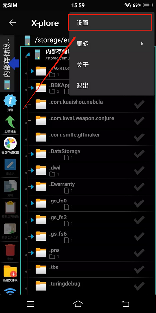 怎么显示隐藏文件截图2