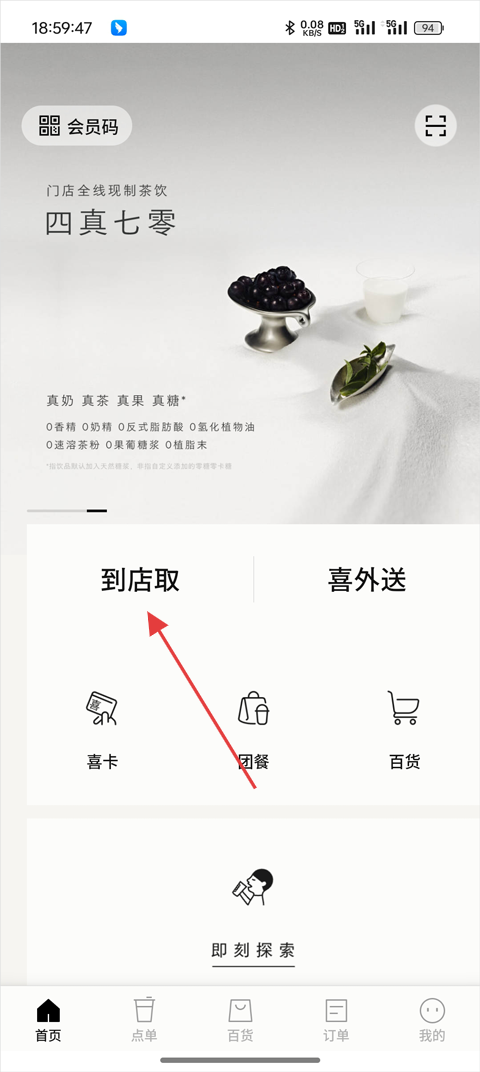 喜茶GO