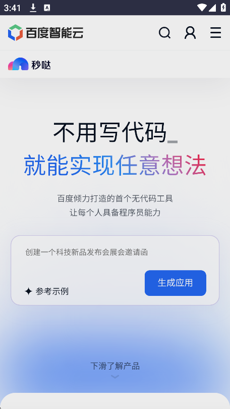 秒哒