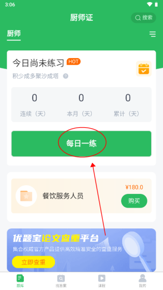 厨师证题库