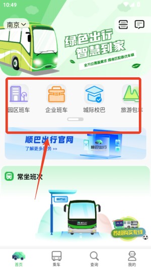 顺巴司机