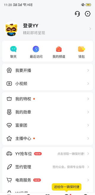 YY语音手机版