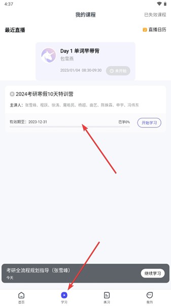 研途考研