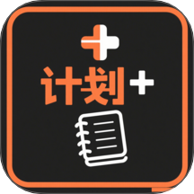 我的计划app手机版下载