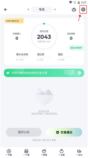 怎么自定义预算热量截图2