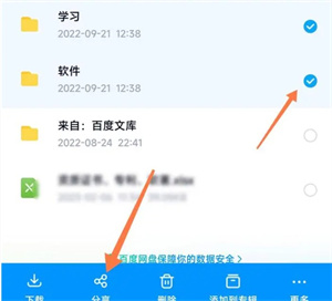 怎么分享文件给别人截图2