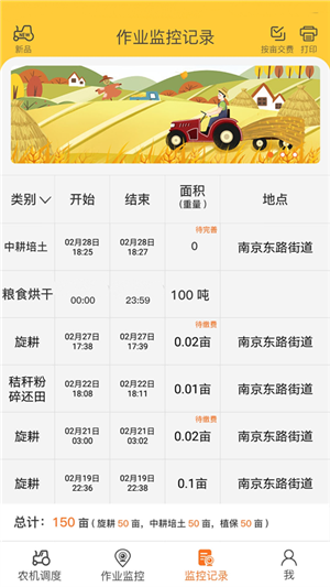 中华农机服务app官方最新版 第2张图片