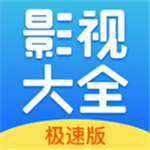 今日影视大全极速版