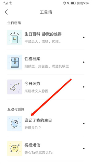 生日管家app怎么知道别人生日的截图3