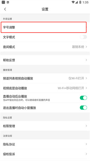 调节字体大小教程截图3