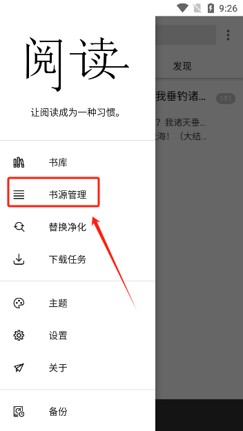 添加书源方法截图2