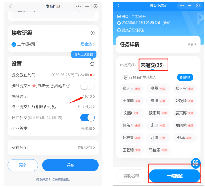 催交作业截图