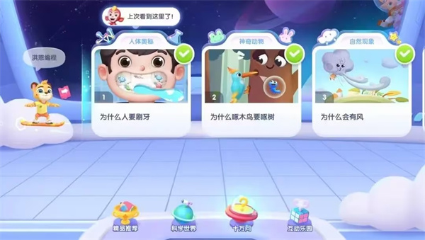 洪恩十万问全课程免费版软件介绍2