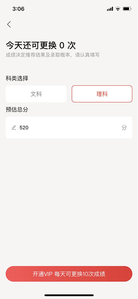 填写志愿2