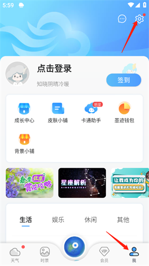 墨迹天气正版免费版如何设置闹钟播报1